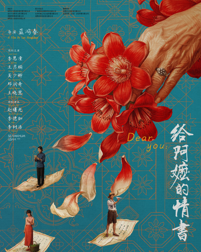 《阿嬷》电影海报。