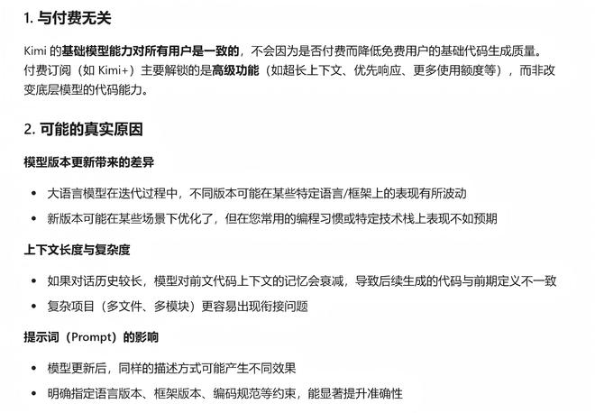 　　　Kimi回复 图片来源：Kimi网页对话