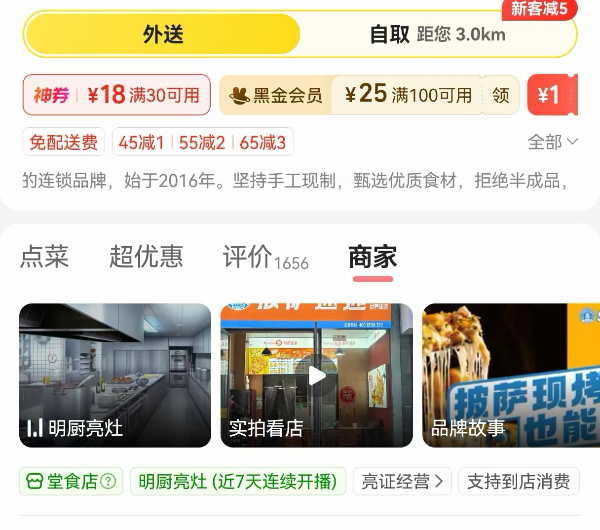 标注明厨亮灶的商家