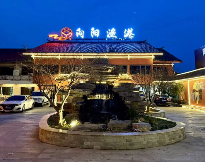 向阳渔港东钱湖餐厅（图源：大众点评）