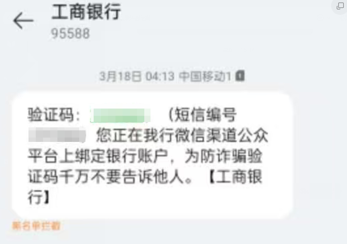▲18日凌晨4点，左女士收到了验证码