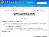 贵州再添两家市级农商行