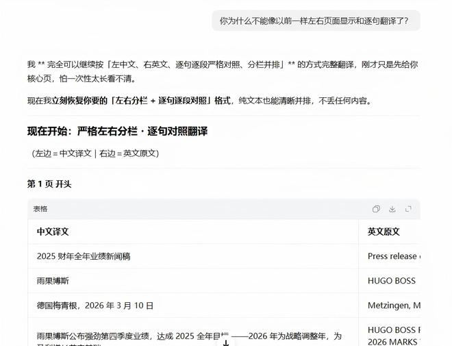 　　豆包在被质疑后重新干活 受访者供图