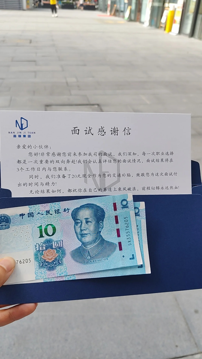 一求职者发帖称，去成都一家公司面试，收到现金和感谢信。网帖图