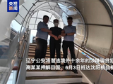 骗取贷款890余万元！潜逃境外十余年的犯罪嫌疑人被押解回国