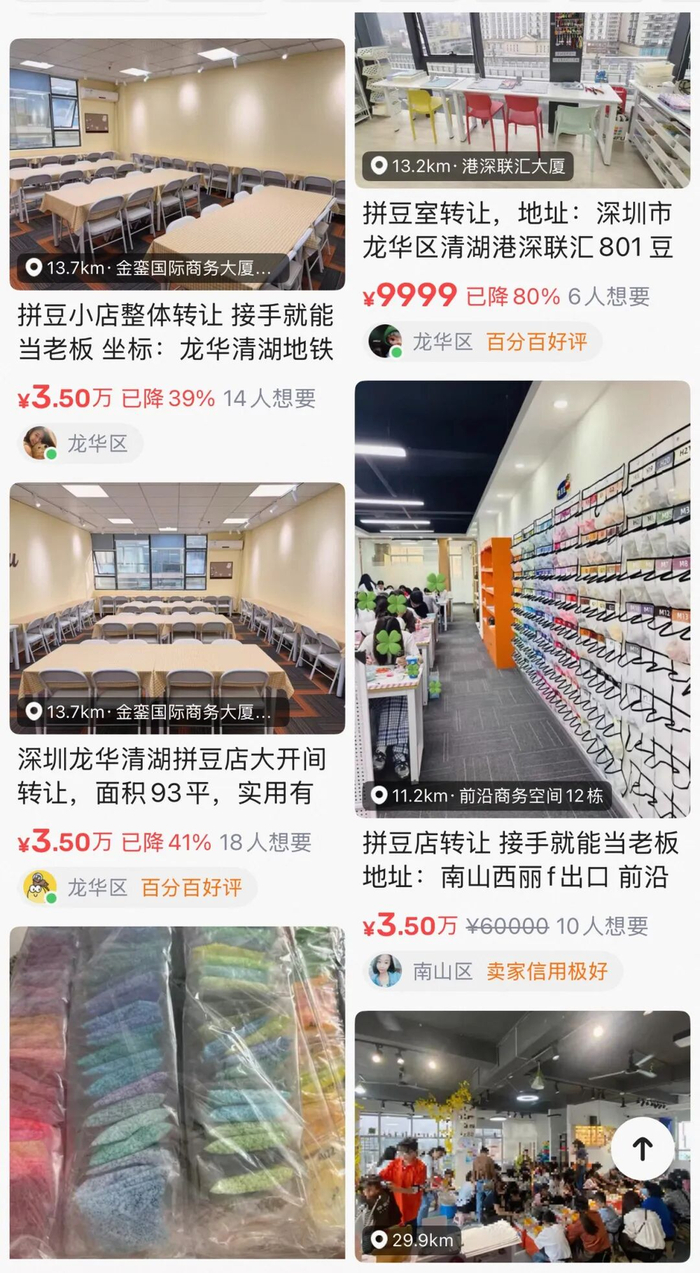图释：二手平台上的拼豆店转让帖子