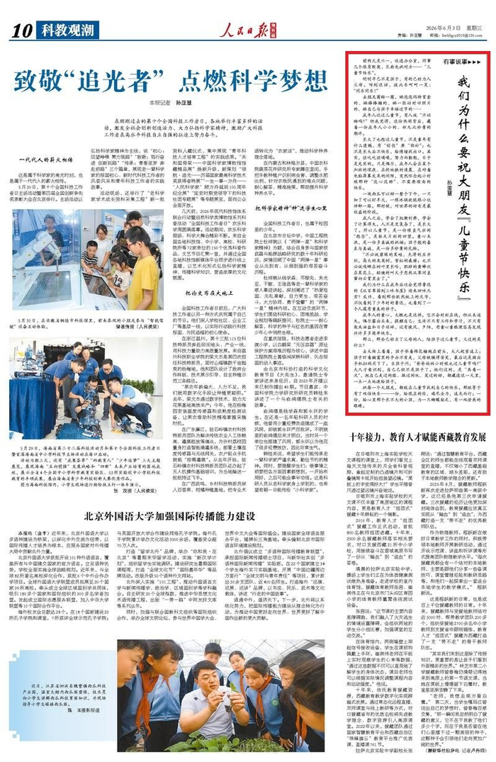 我们为什么要祝大朋友“儿童节快乐”（有事说事）