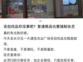 名创优品非会员不能买单？北京门店实探：这种情况可以自选…