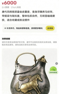 顾女士的闲鱼账号待售主页挂出她在博物馆拍摄的文物图片。闲鱼APP截图