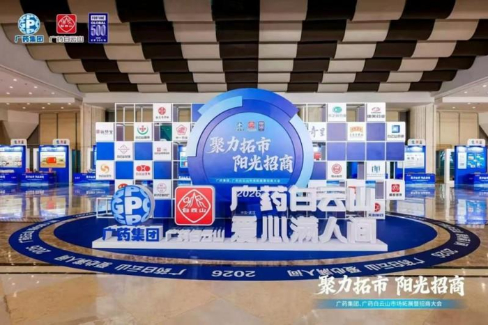 （图说：广药集团招商大会现场）