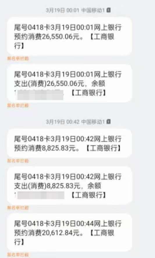 ▲工商银行发送的交易短信（部分）
