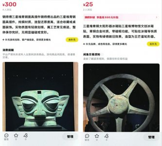 记者实测发现，将在三星堆博物馆拍摄的文物照片上传至“闲鱼空间”，会自动完成估价上架。闲鱼APP截图