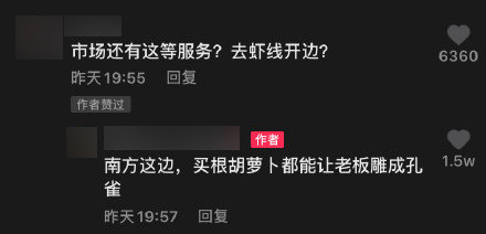 图片来源：抖音截图