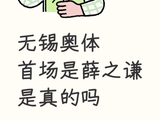 无锡奥体首场演唱会定了？