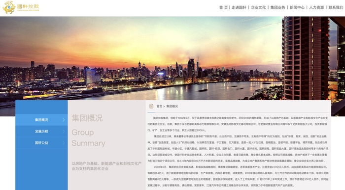 图片来源：国轩控股官网截图