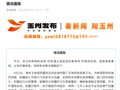 网民反映“吃粉遇王祖蓝进店被清场”，当地文旅局致歉：未作清场安排，举措不当引起误解