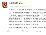 国足公布球员伤病情况