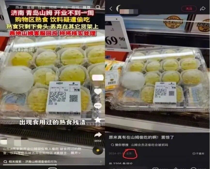​老旧图片拼接后被用在山东两店。图源：济南公安