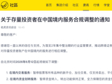 合规整改率先落地！老虎国际最新发布，管理层回应新规影响