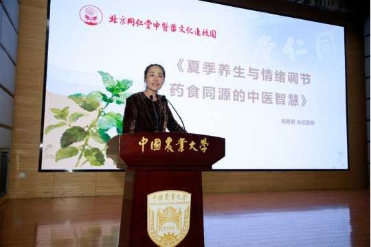 ▲北京同仁堂特邀中医专家杨奇君讲课