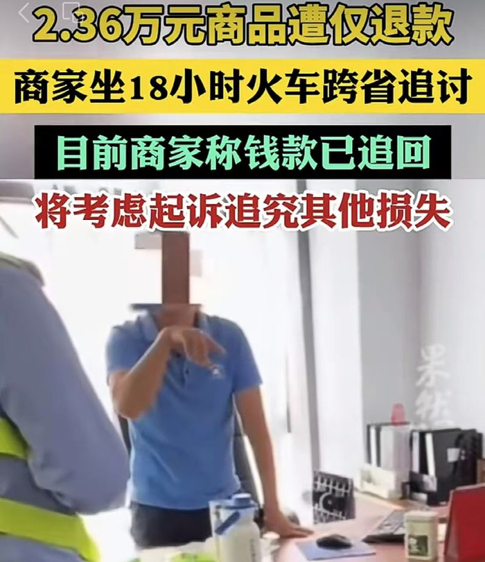 ▲2万多货物被“仅退款”，商家跨省1100公里维权，买家恐担刑责。图/齐鲁晚报