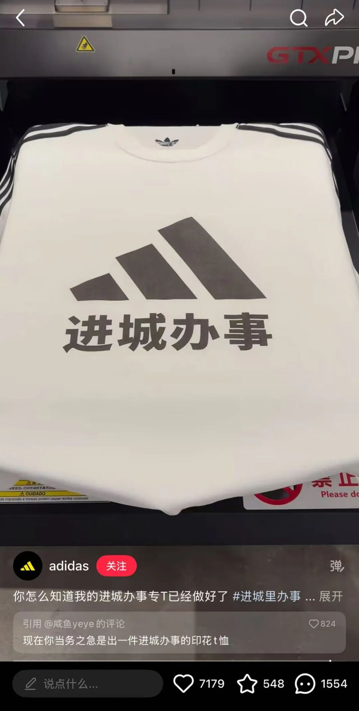 △阿迪达斯迅速推出“进城办事专T”。（截图来自小红书）