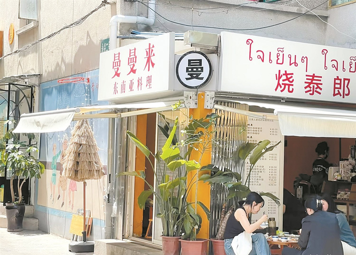 食客在永兴路品尝东南亚料理。记者张星宇摄