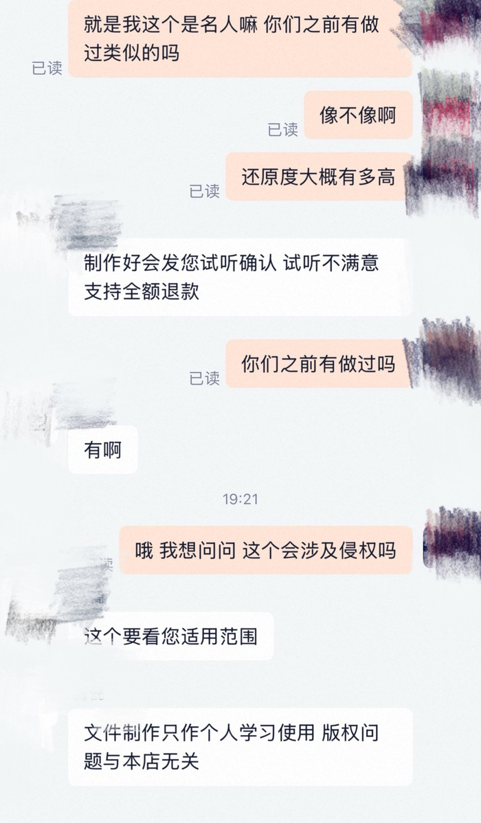 记者与店家的聊天记录