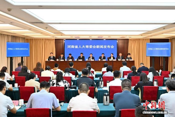 图为发布会现场。河南省人大常委会供图