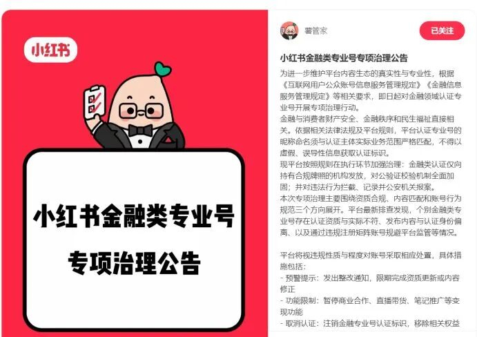 截图自小红书App