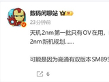 高通迈入2nm时代！骁龙8E6/Pro双版本落地：小米荣耀首批搭载