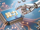成立不足两个月的子公司接连“立功” 东阳光收获两单百亿元算力采购合同
