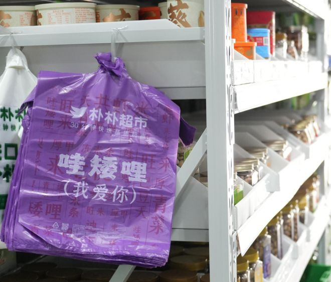 图源：朴朴超市官方微博