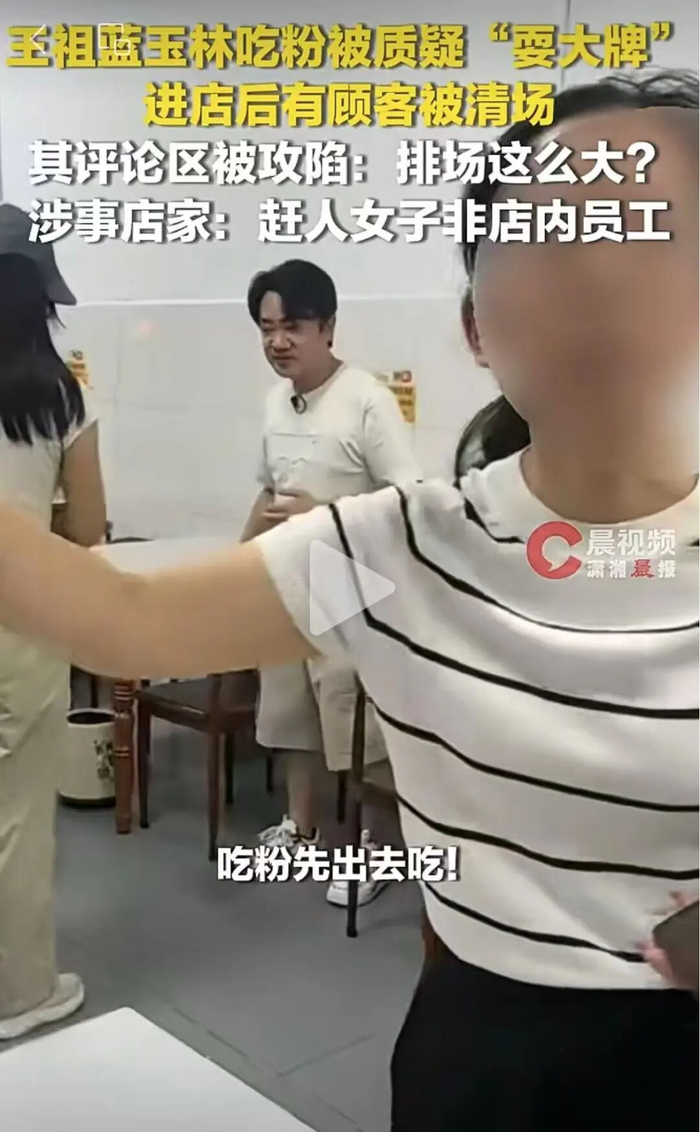 ▲艺人王祖蓝进店后，就餐顾客被一女子请出去，“吃粉先出去”。图/潇湘晨报