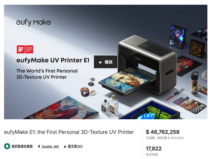 eufyMake E1 3D纹理UV打印机众筹页面  来源：Kickstarter官网