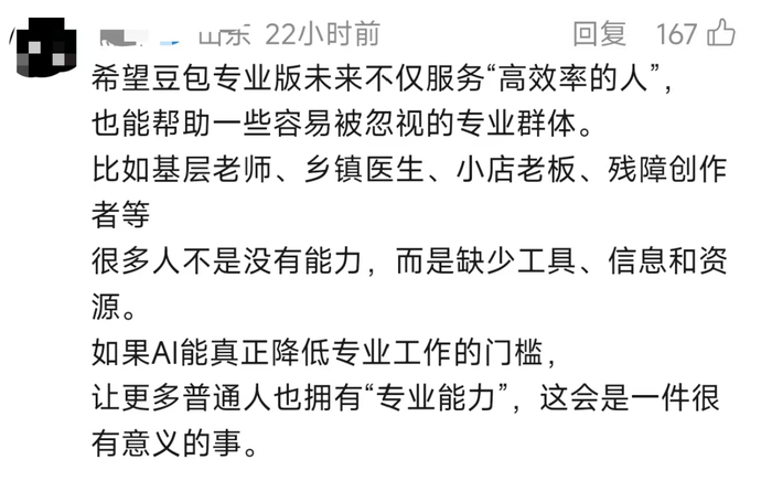 ▲评论区网友互动（图源：微信）