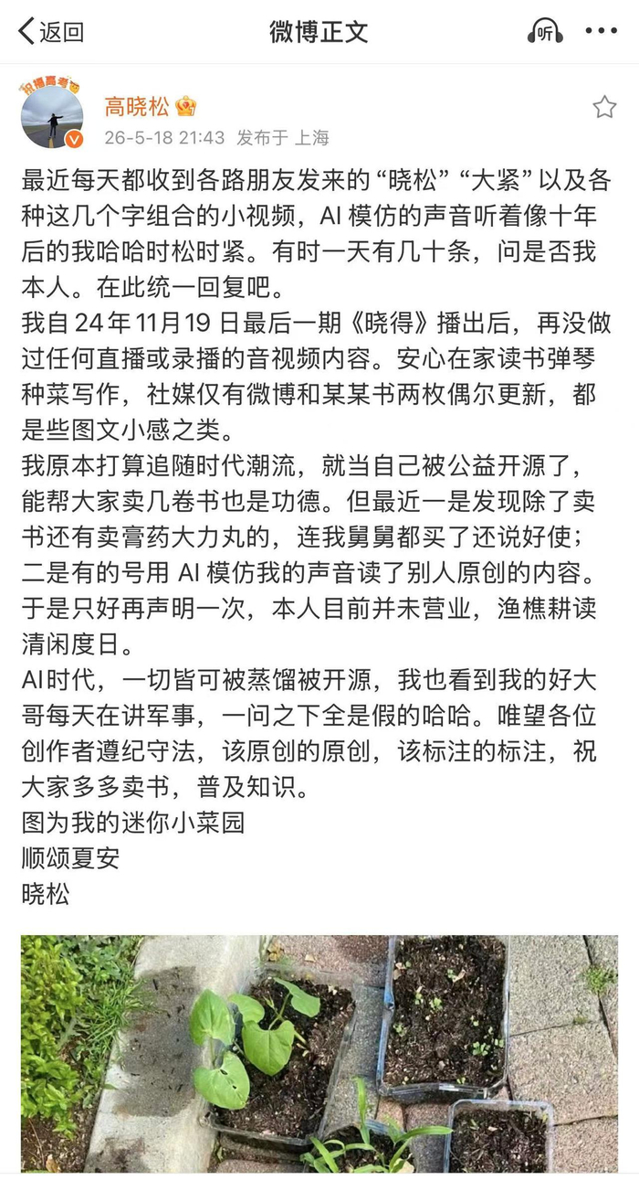 高晓松发布在微博上的声明