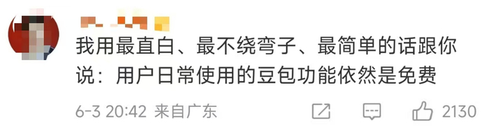▲评论区网友互动（图源：微博）