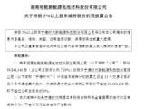股东套现，“宁王”减持！600亿磷酸铁锂龙头大跌9%