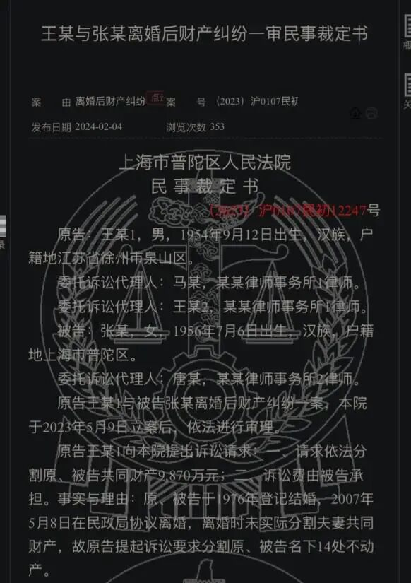 图为相关民事裁定书截图