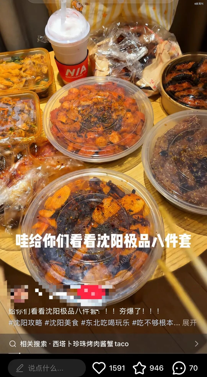 △全平台爆火的沈阳外卖八件套。（图/小红书截图）