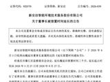 人困财失！董事长魏延田，留置时间延长3个月，公司4年亏掉2.39亿元