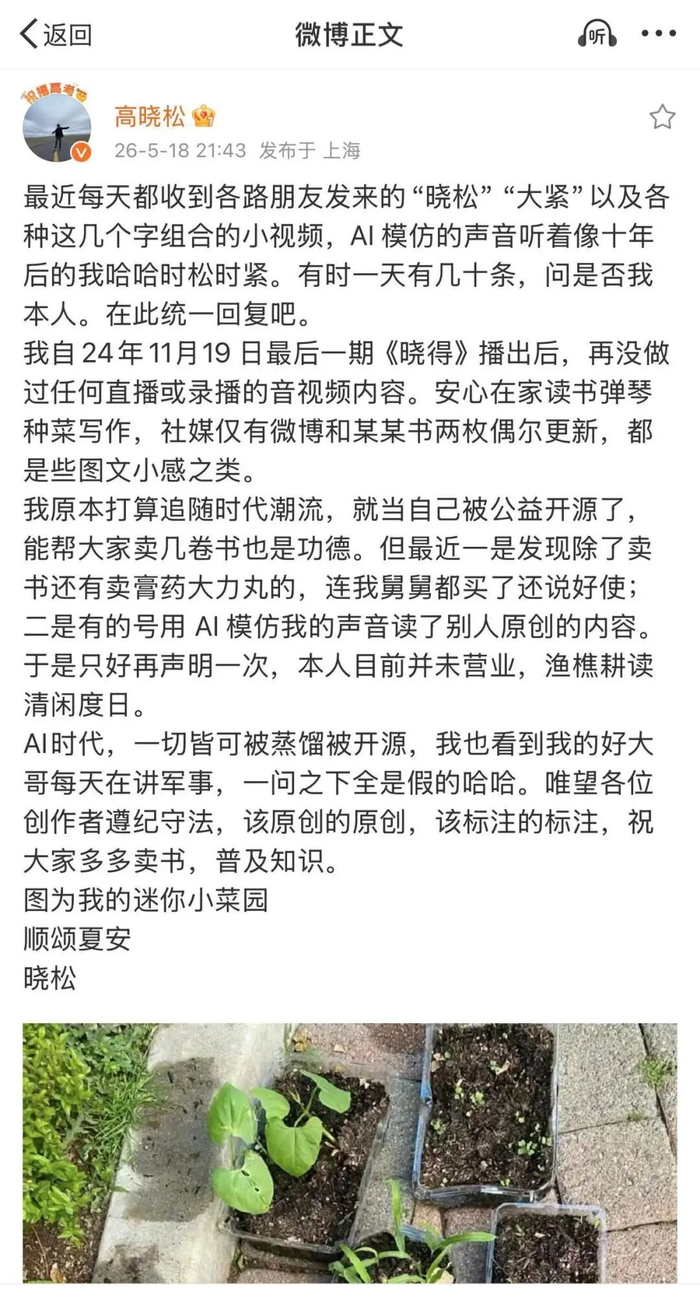 高晓松发布在微博上的声明。