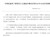 中国驻新西兰使馆发言人就新少数议员窜台后中方对其采取限制入境等措施发表谈话