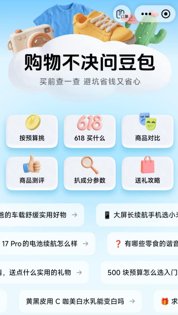 ▲“买前问豆包”功能（图源：豆包）
