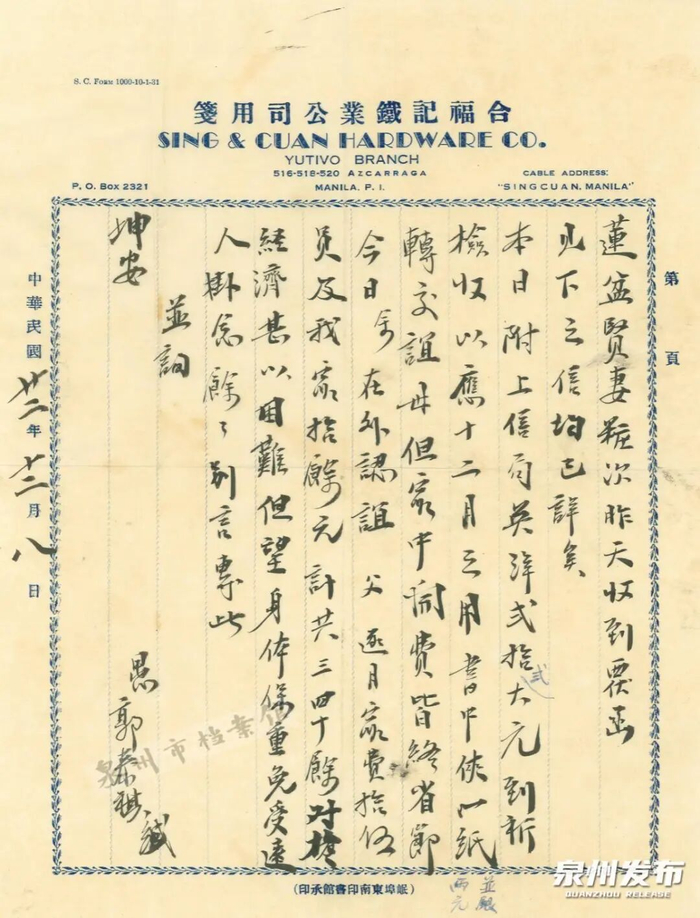 1934年12月菲律宾华侨郭泰祺写给妻子的侨批，信中提到“但望身体保重，免受远人挂念”。