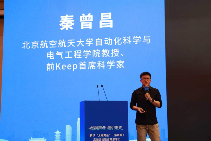 图为北京航空航天大学自动化科学与电气工程学院教授、前Keep首席科学家秦曾昌发表演讲