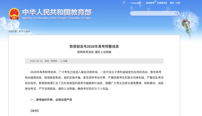 截图来源：中华人民共和国教育部