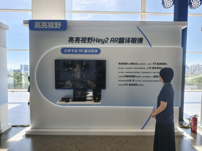 2026腾讯AI产业应用大会亮亮视野展台