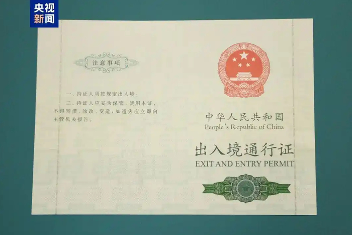 全国首张“无目的地海上游”出入境通行证。来源：央视新闻